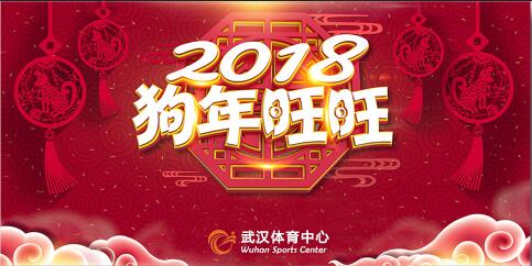 公司召開2017年度總結(jié)大會