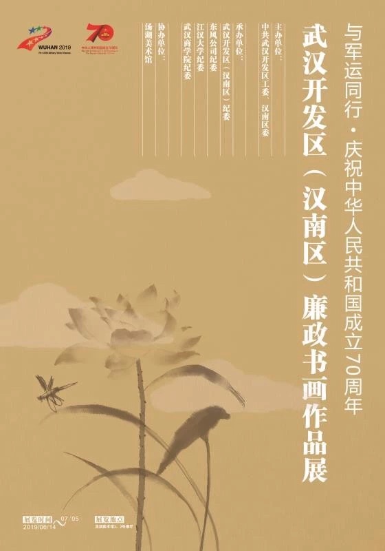 武漢體育中心組織參觀廉政書畫作品展(圖1)